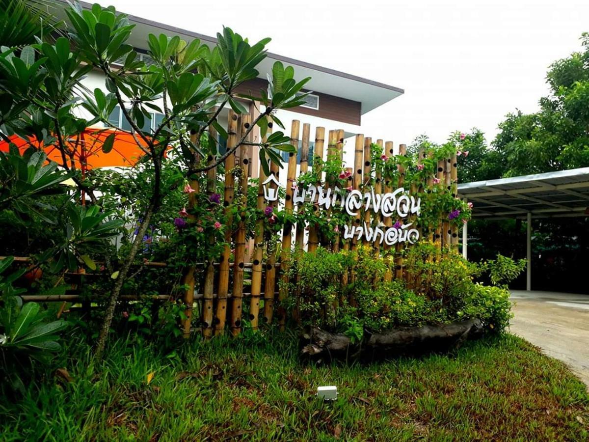Baan Glangsuan Bang Kobua Hotell Bang Chak Exteriör bild